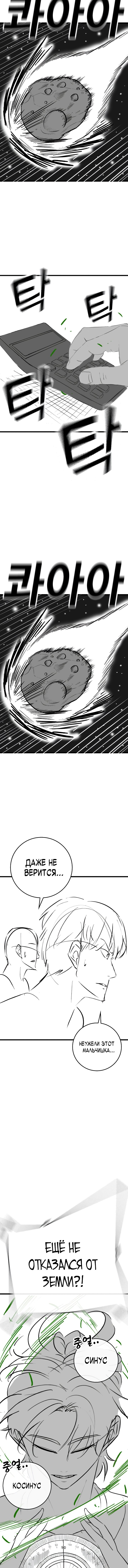 Манга Реалити Квест - Глава 164.3 Страница 11