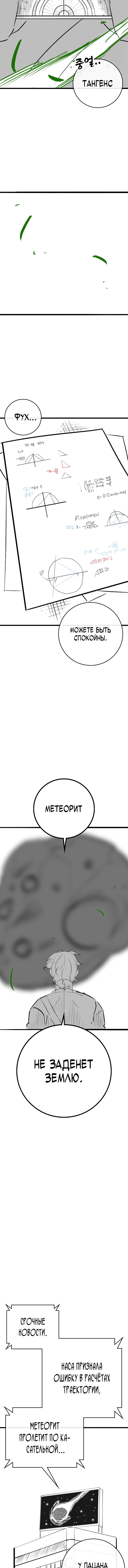 Манга Реалити Квест - Глава 164.3 Страница 12