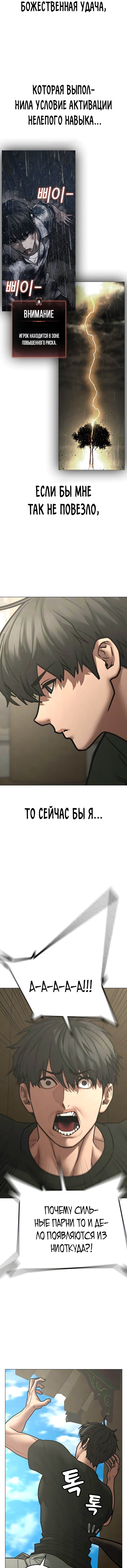 Манга Реалити Квест - Глава 168 Страница 16