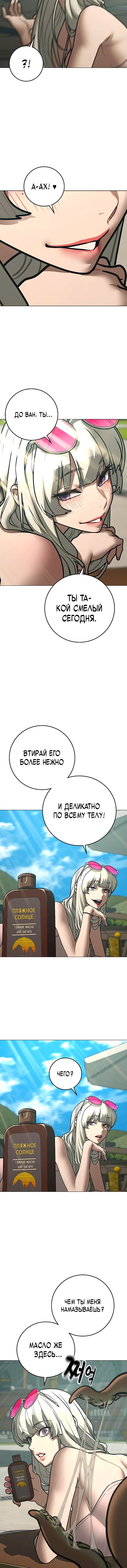 Манга Реалити Квест - Глава 168 Страница 10