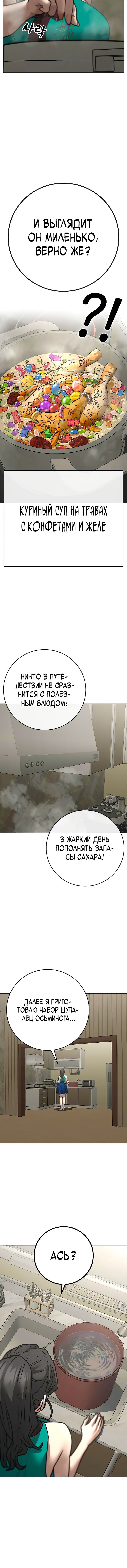 Манга Реалити Квест - Глава 168 Страница 3