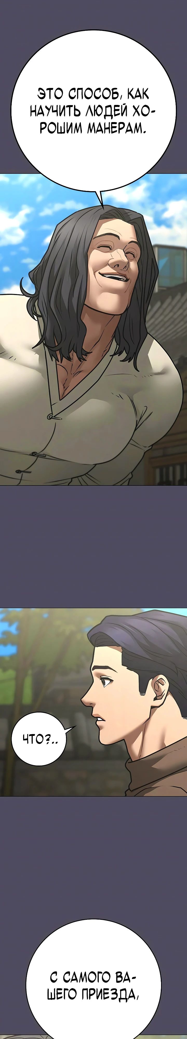 Манга Реалити Квест - Глава 169 Страница 21