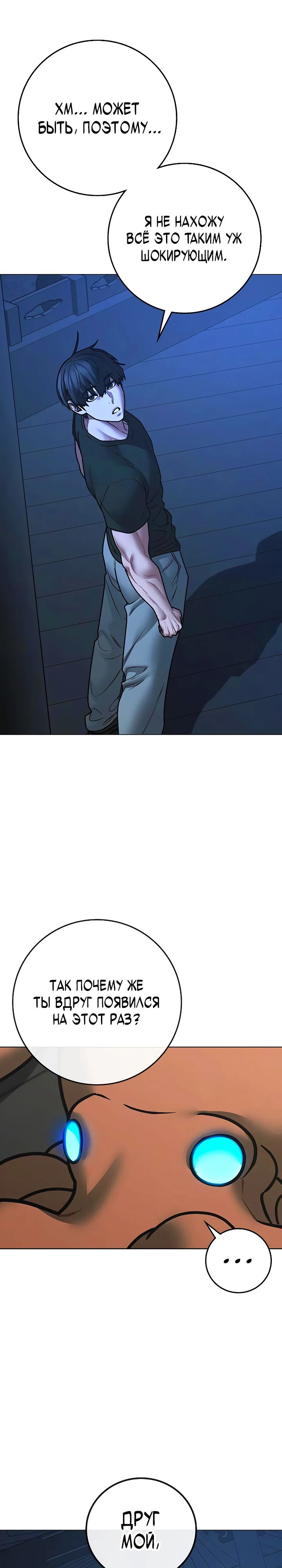 Манга Реалити Квест - Глава 169 Страница 11