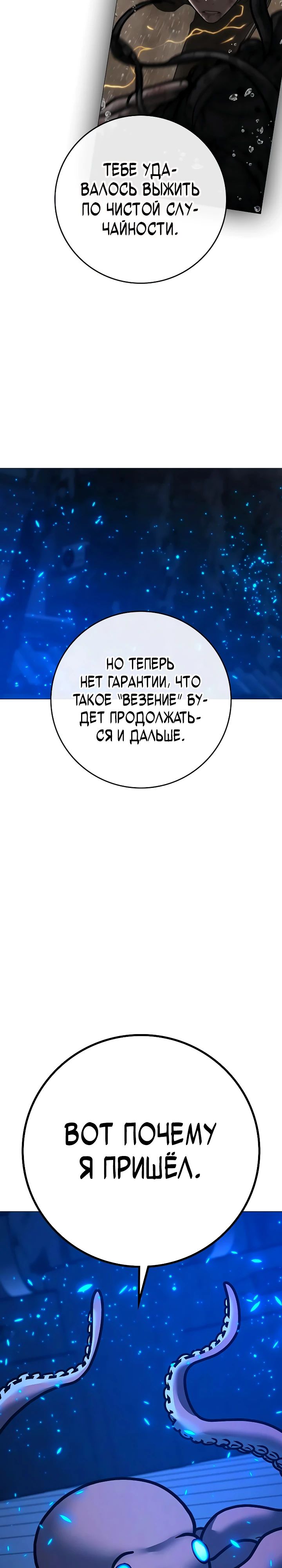 Манга Реалити Квест - Глава 169 Страница 52