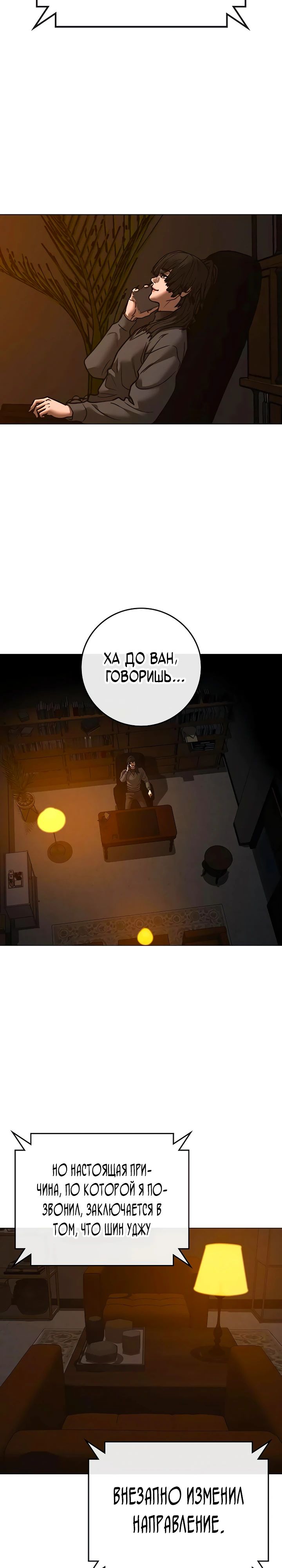 Манга Реалити Квест - Глава 169 Страница 38