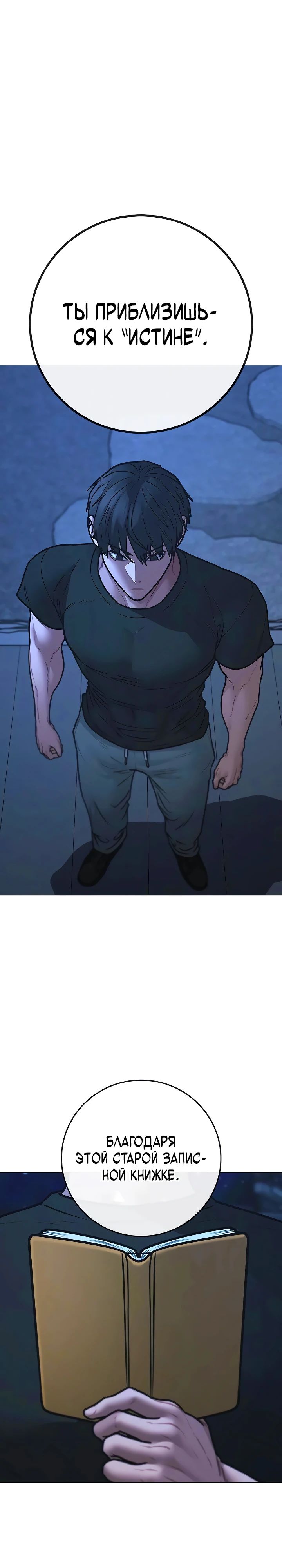 Манга Реалити Квест - Глава 169 Страница 14