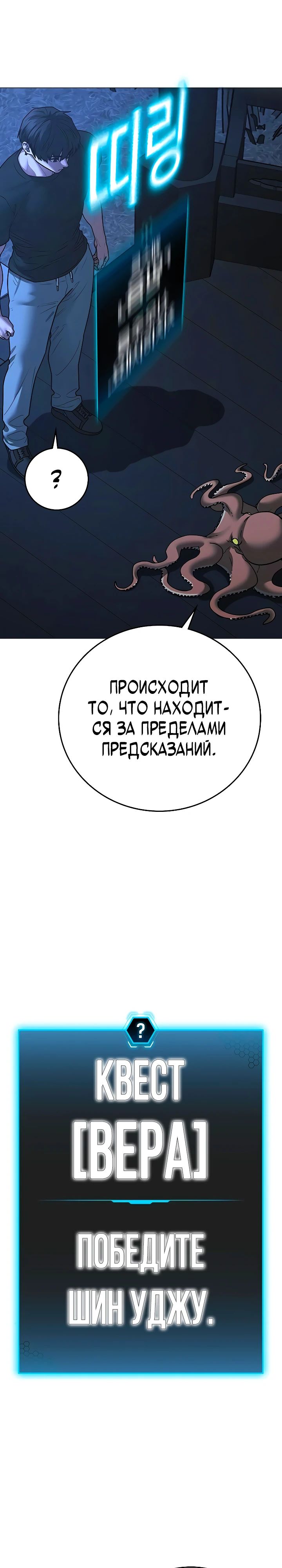 Манга Реалити Квест - Глава 169 Страница 46