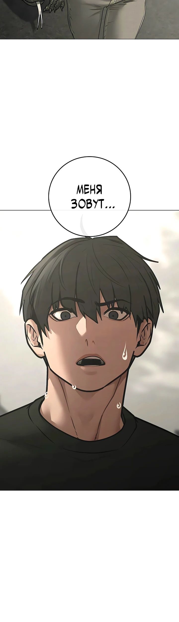 Манга Реалити Квест - Глава 169 Страница 5