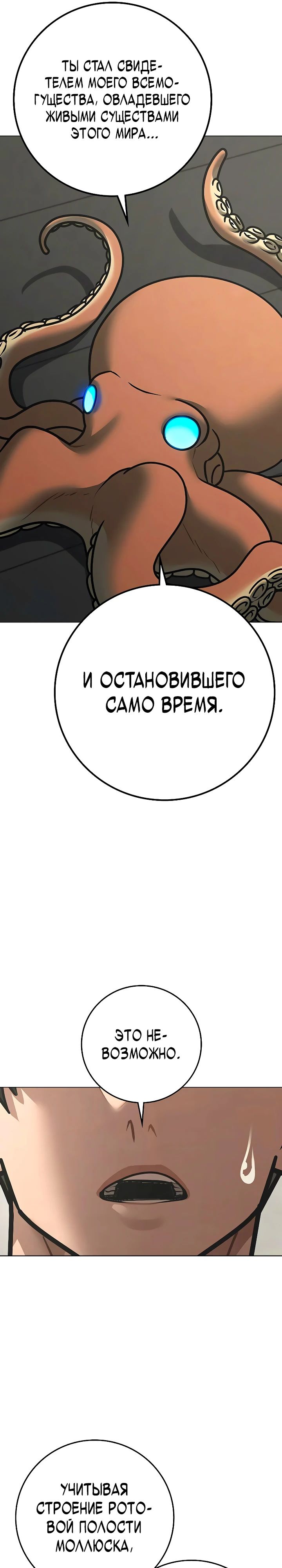 Манга Реалити Квест - Глава 169 Страница 8