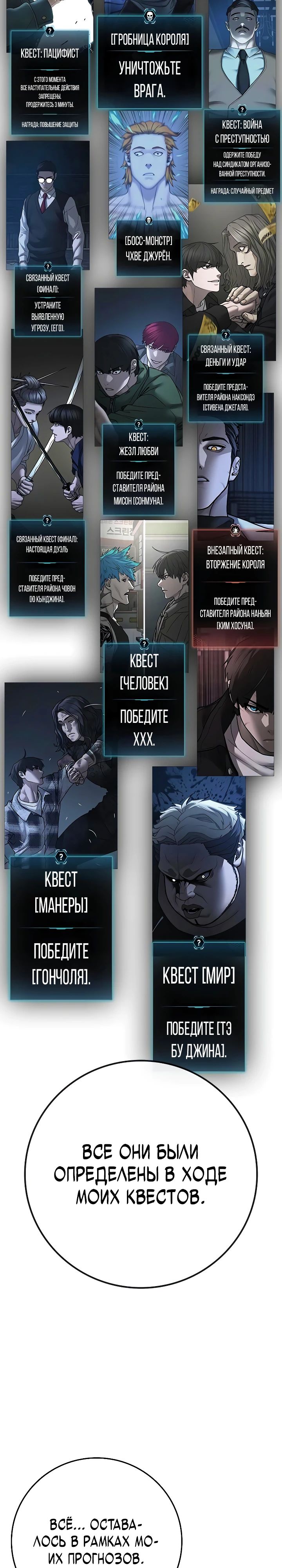 Манга Реалити Квест - Глава 169 Страница 44