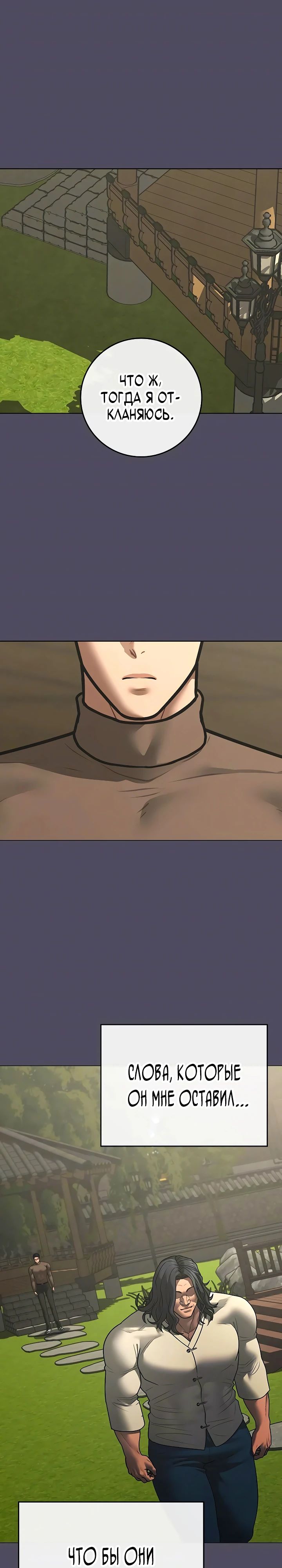 Манга Реалити Квест - Глава 169 Страница 27