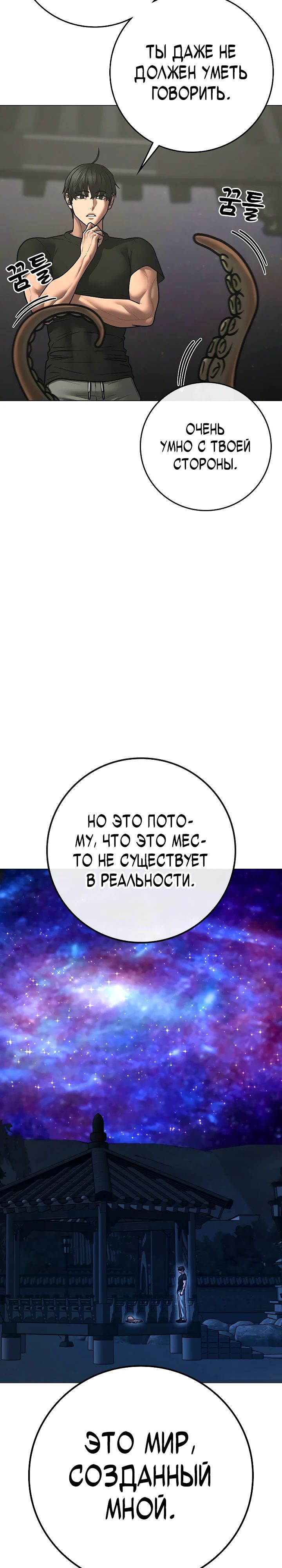 Манга Реалити Квест - Глава 169 Страница 9