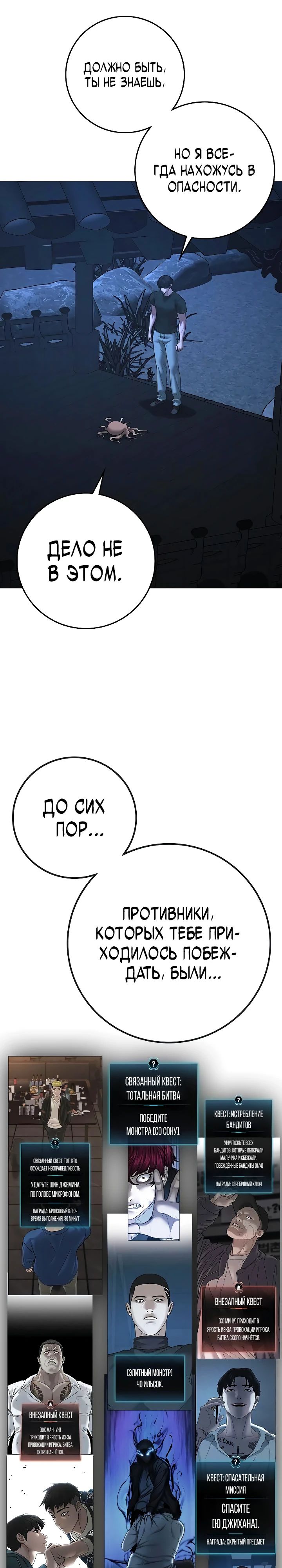 Манга Реалити Квест - Глава 169 Страница 43