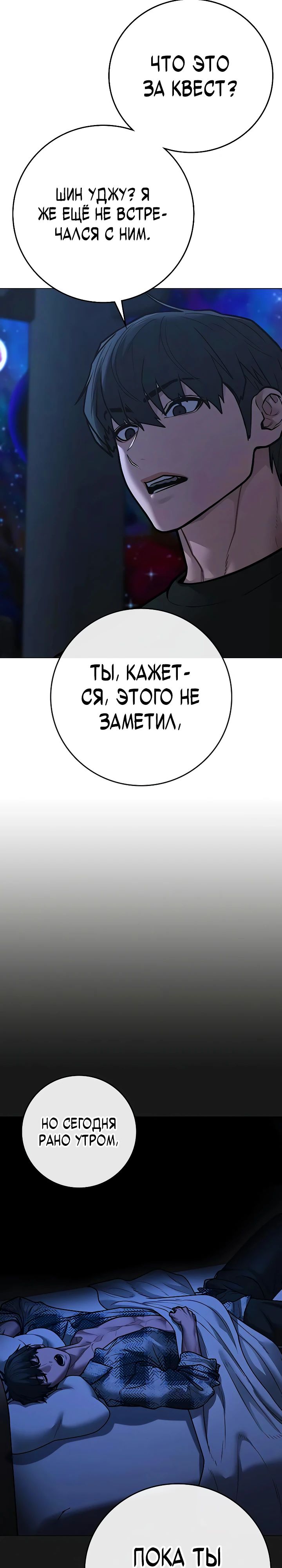 Манга Реалити Квест - Глава 169 Страница 47