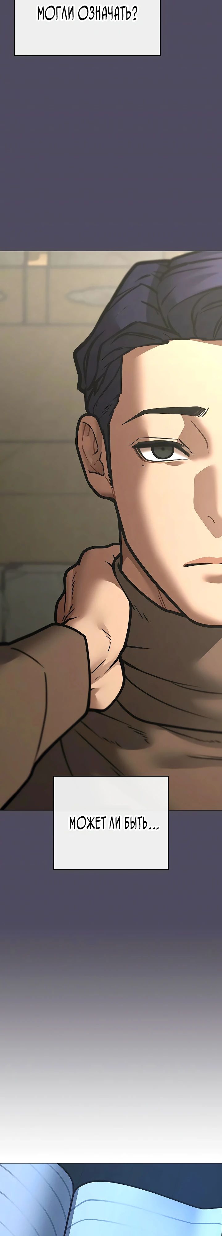 Манга Реалити Квест - Глава 169 Страница 28