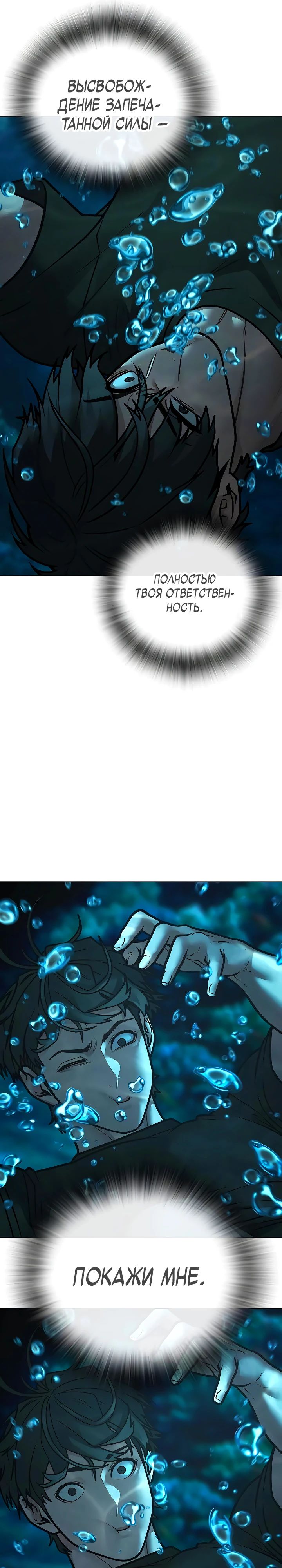 Манга Реалити Квест - Глава 169 Страница 58