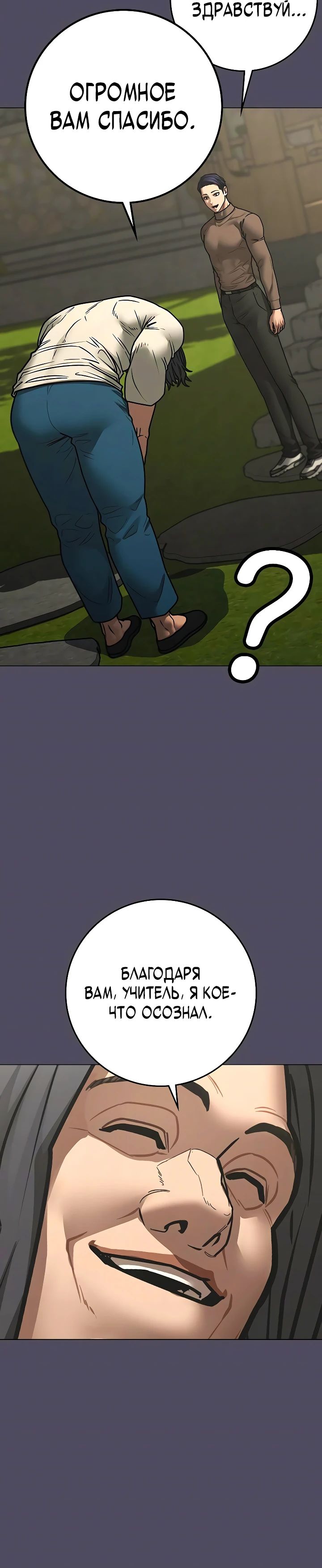 Манга Реалити Квест - Глава 169 Страница 20