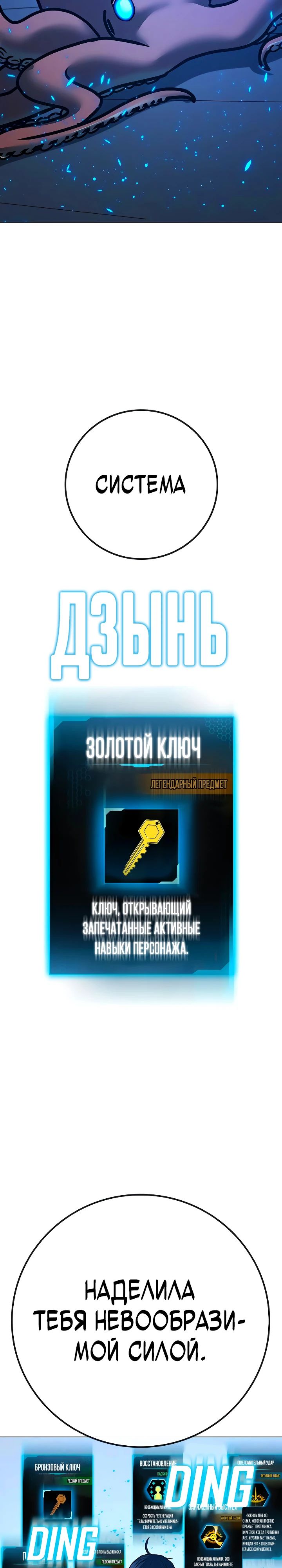 Манга Реалити Квест - Глава 169 Страница 53