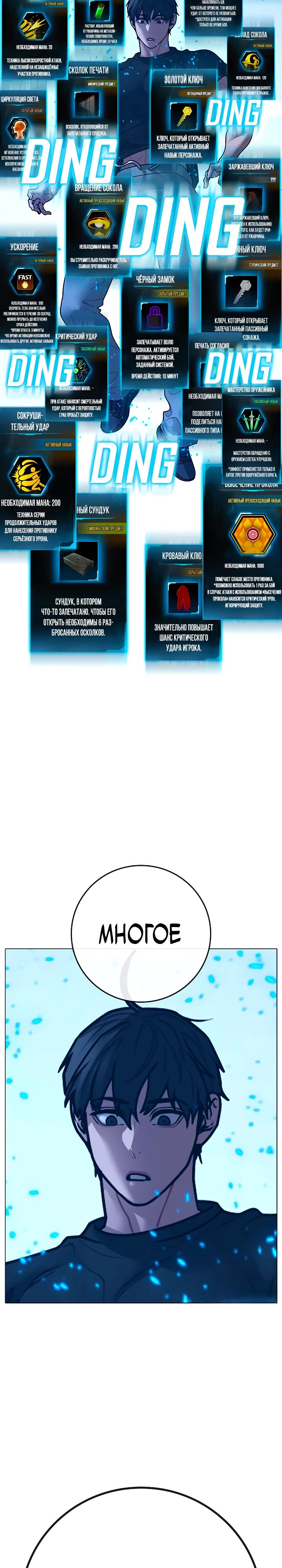 Манга Реалити Квест - Глава 169 Страница 54