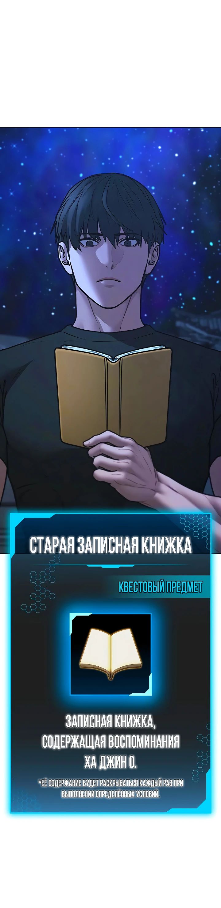 Манга Реалити Квест - Глава 169 Страница 15