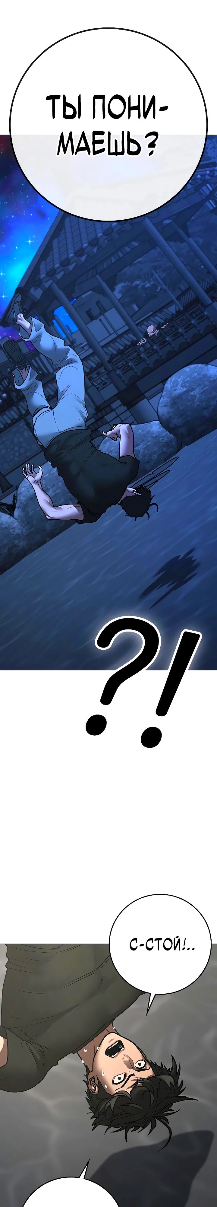 Манга Реалити Квест - Глава 169 Страница 56