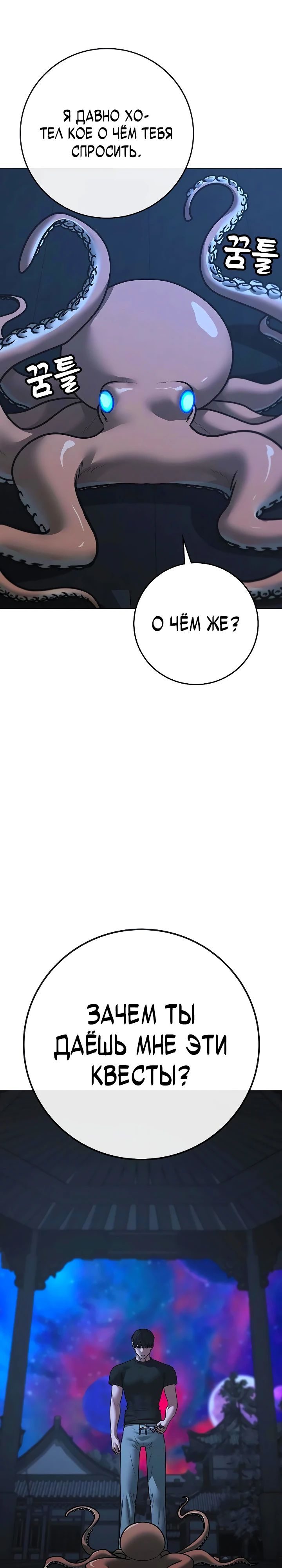 Манга Реалити Квест - Глава 169 Страница 31