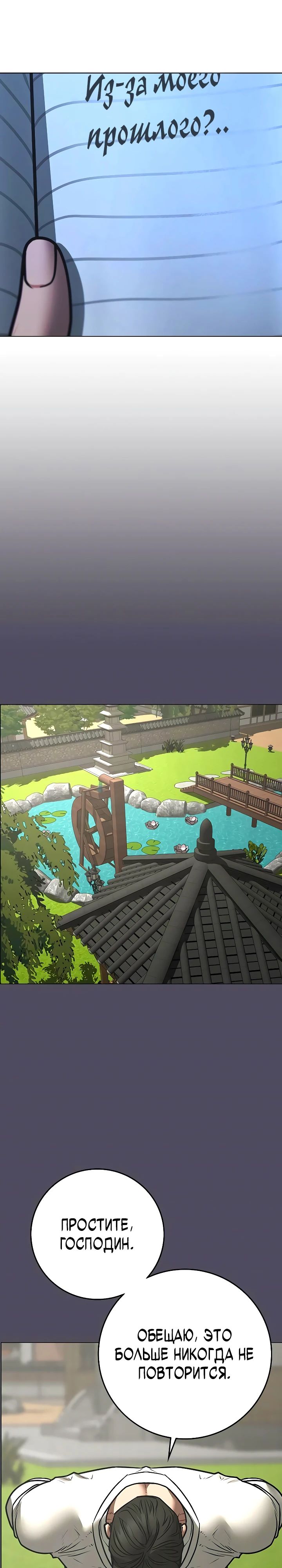 Манга Реалити Квест - Глава 169 Страница 16