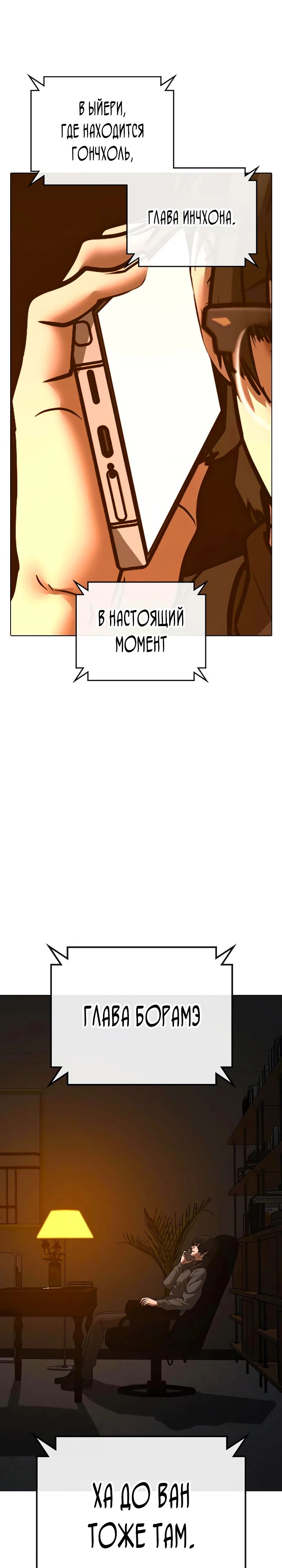 Манга Реалити Квест - Глава 169 Страница 37