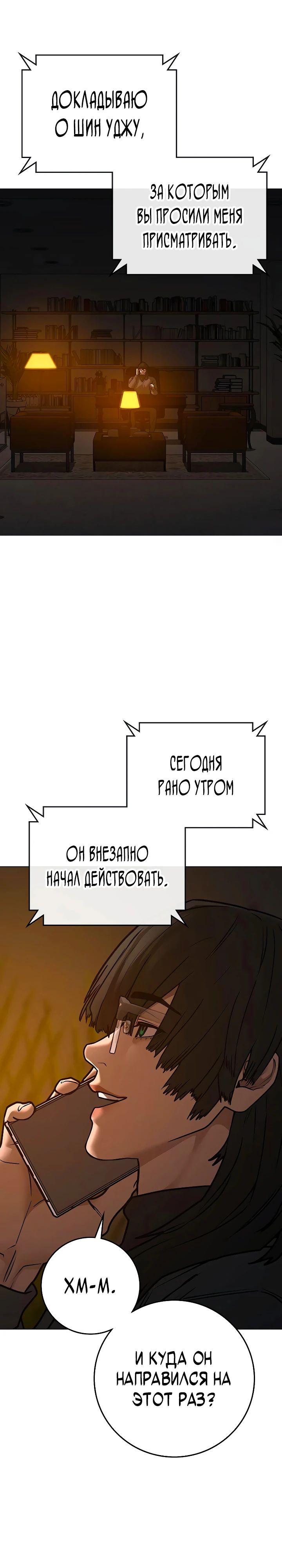 Манга Реалити Квест - Глава 169 Страница 36