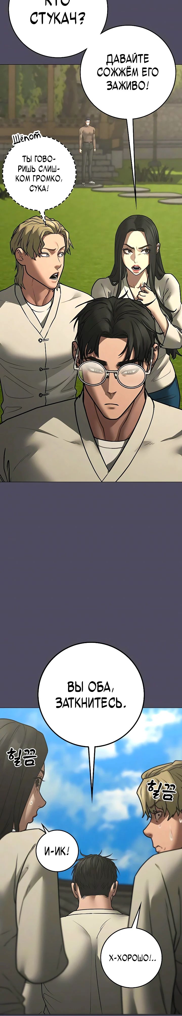 Манга Реалити Квест - Глава 169 Страница 18