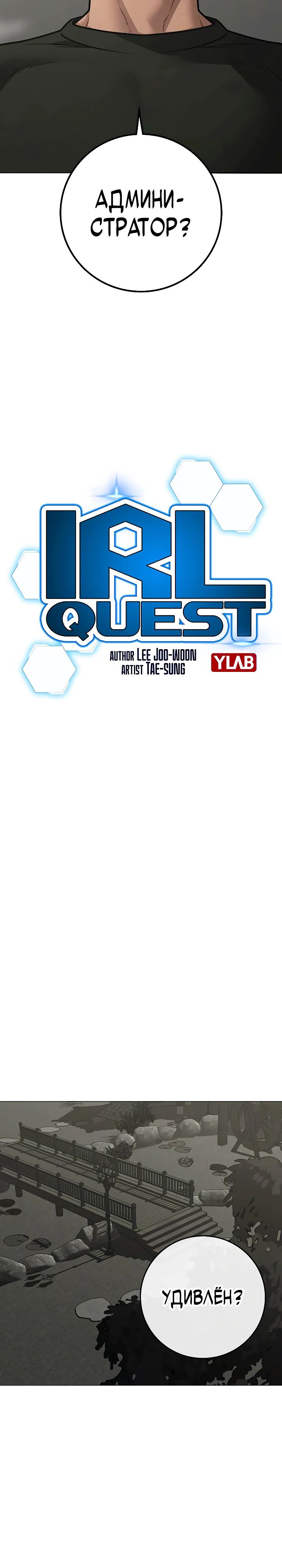 Манга Реалити Квест - Глава 169 Страница 7