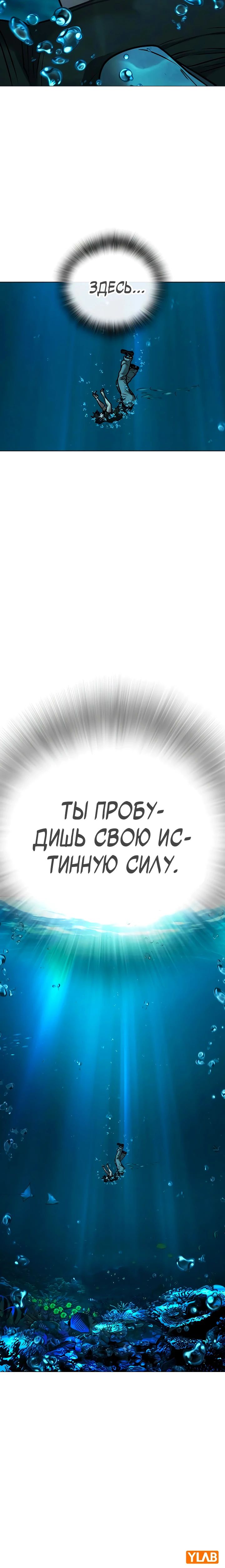 Манга Реалити Квест - Глава 169 Страница 59