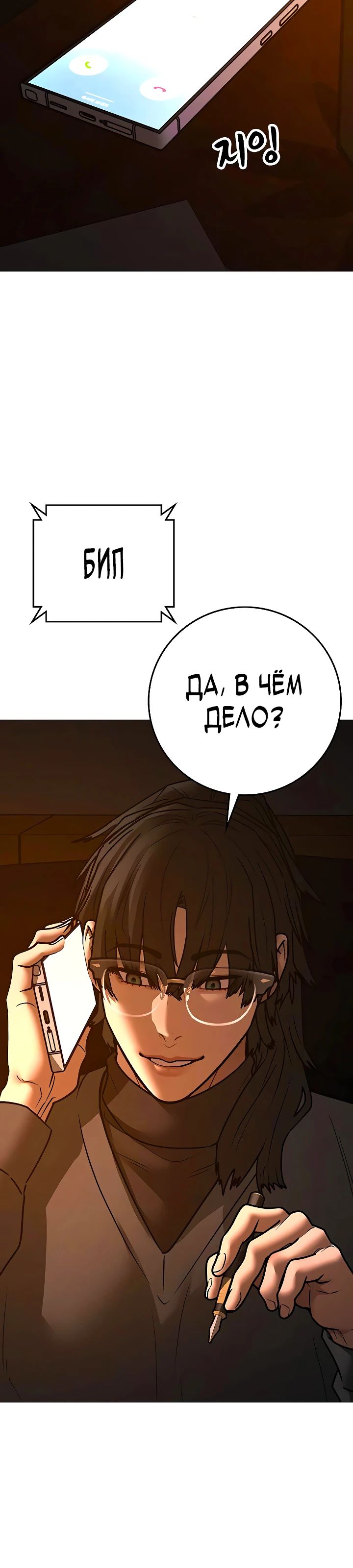 Манга Реалити Квест - Глава 169 Страница 35