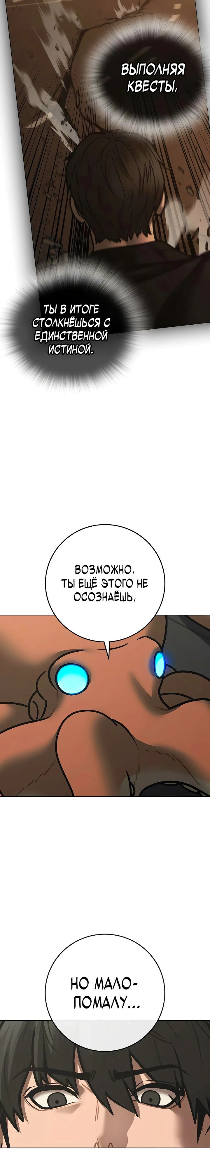 Манга Реалити Квест - Глава 169 Страница 13