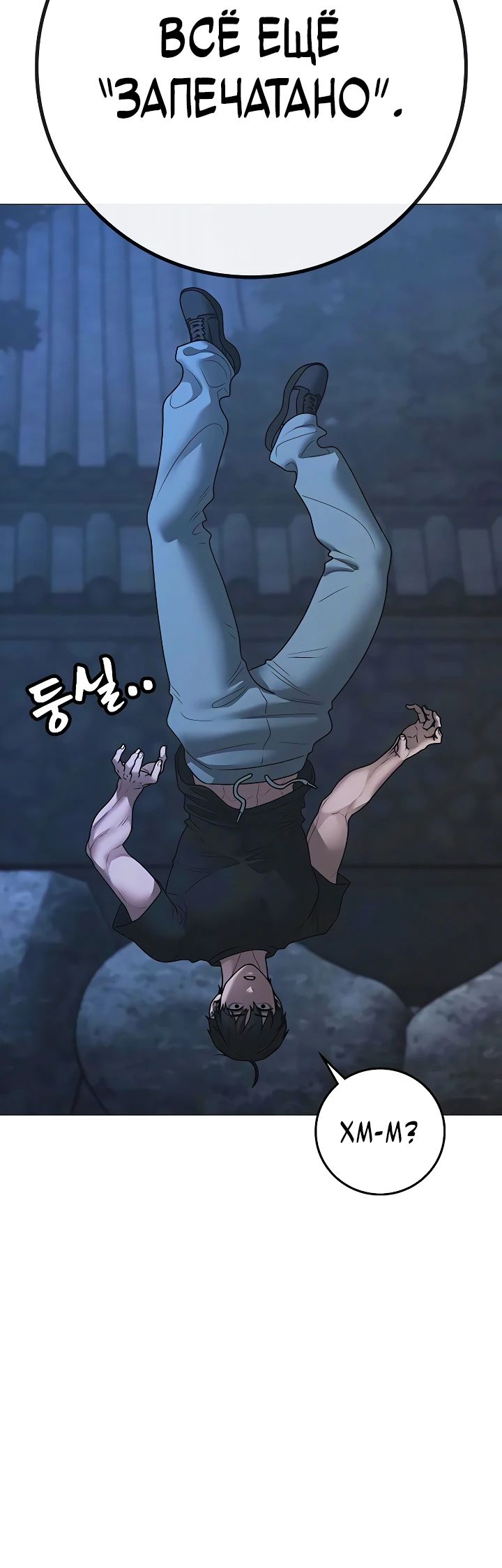 Манга Реалити Квест - Глава 169 Страница 55