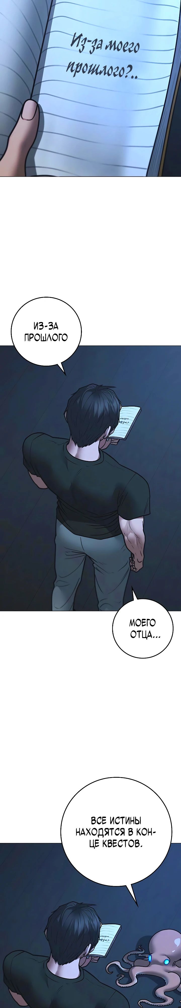 Манга Реалити Квест - Глава 169 Страница 29