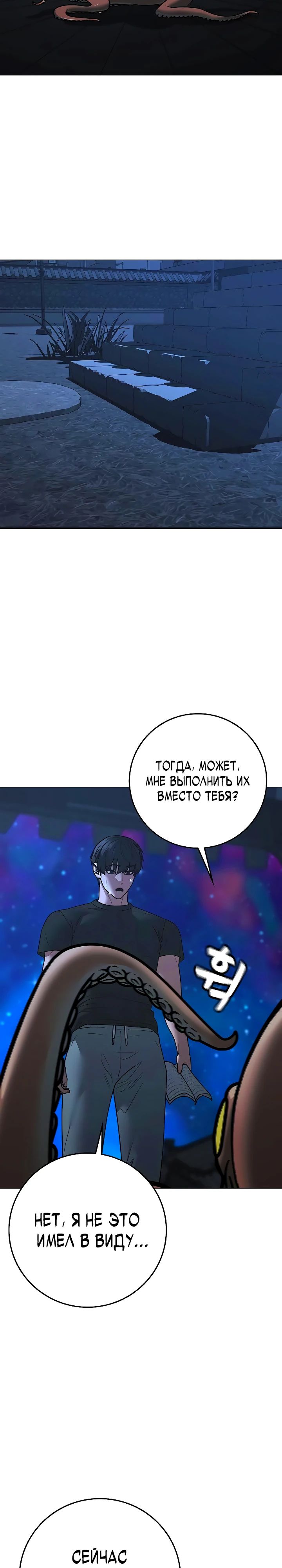 Манга Реалити Квест - Глава 169 Страница 32