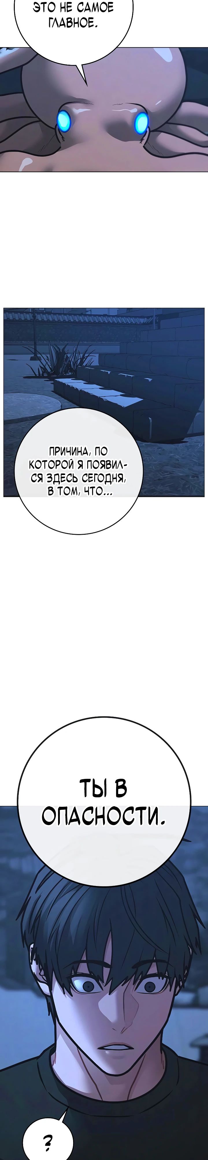 Манга Реалити Квест - Глава 169 Страница 33