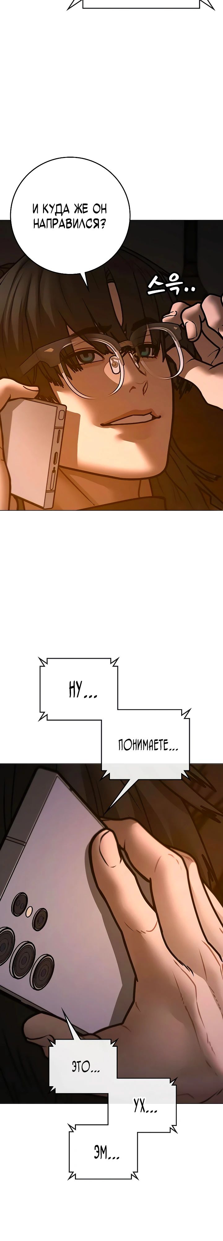 Манга Реалити Квест - Глава 169 Страница 39