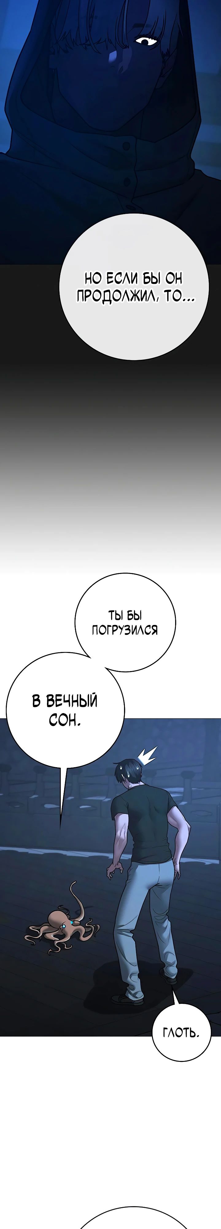 Манга Реалити Квест - Глава 169 Страница 49