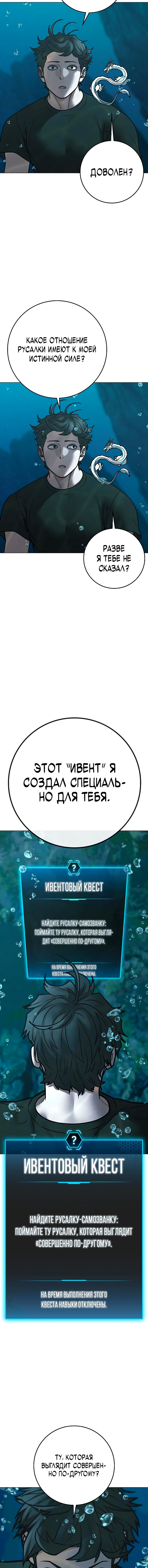 Манга Реалити Квест - Глава 170 Страница 18