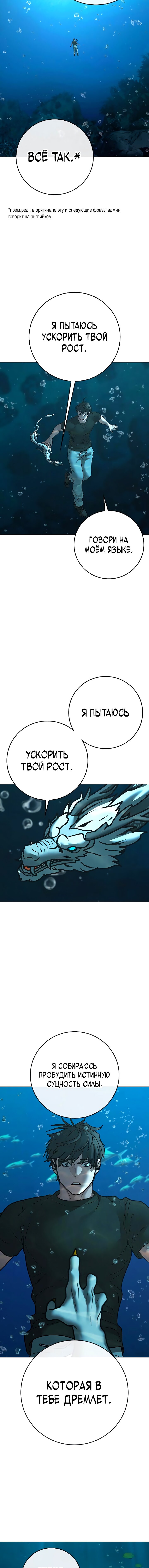 Манга Реалити Квест - Глава 170 Страница 12