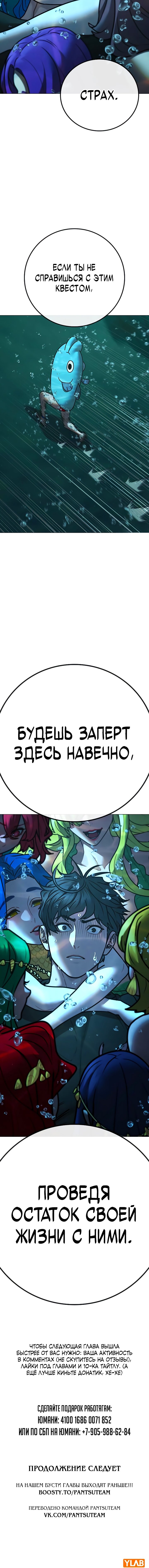 Манга Реалити Квест - Глава 170 Страница 24