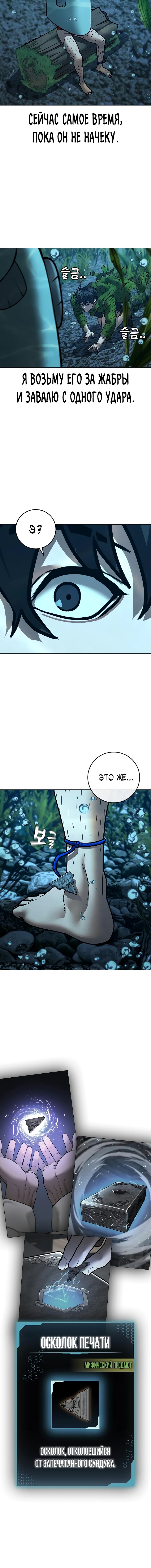 Манга Реалити Квест - Глава 171 Страница 21