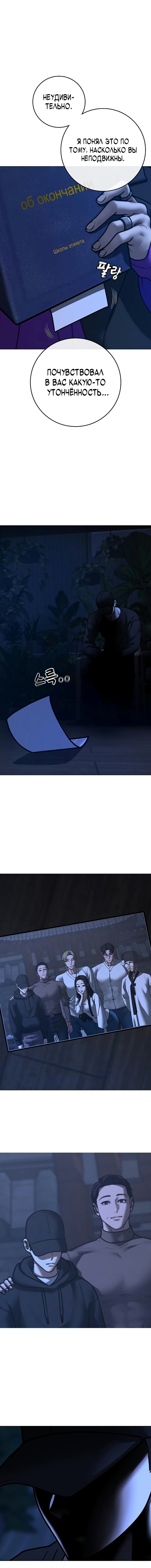 Манга Реалити Квест - Глава 171 Страница 29