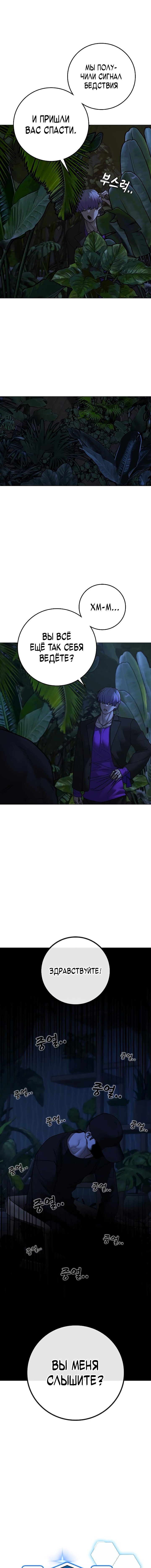 Манга Реалити Квест - Глава 171 Страница 4