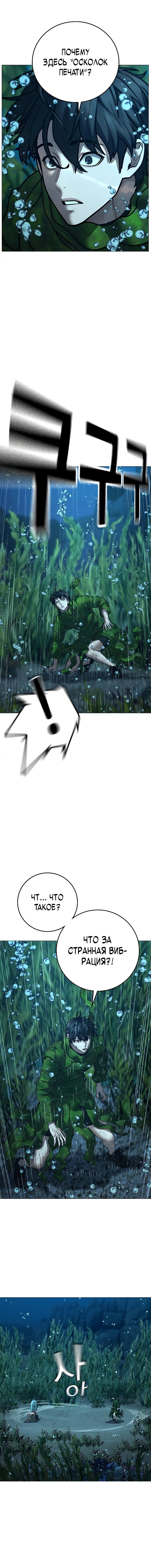 Манга Реалити Квест - Глава 171 Страница 22