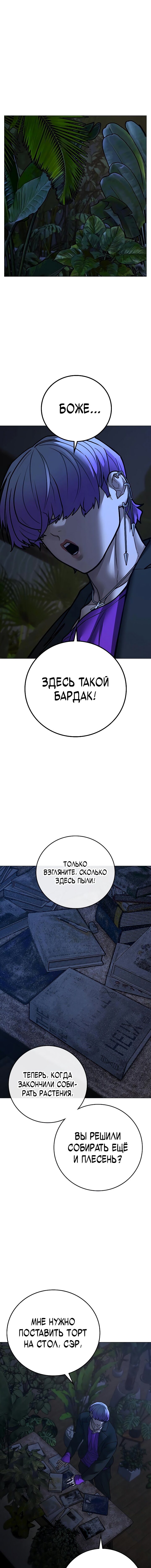 Манга Реалити Квест - Глава 171 Страница 27