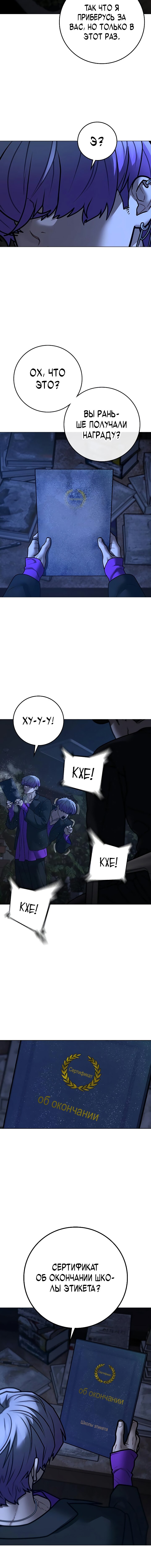Манга Реалити Квест - Глава 171 Страница 28