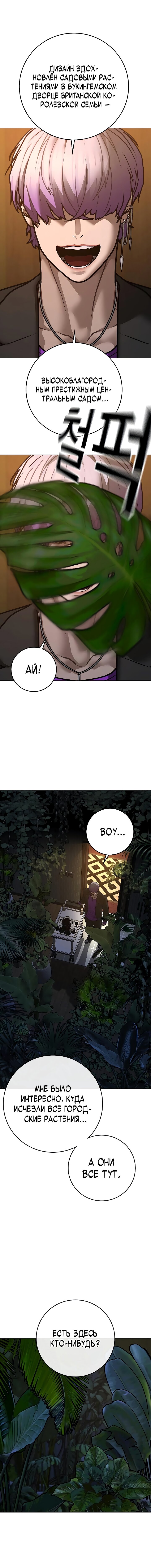 Манга Реалити Квест - Глава 171 Страница 3